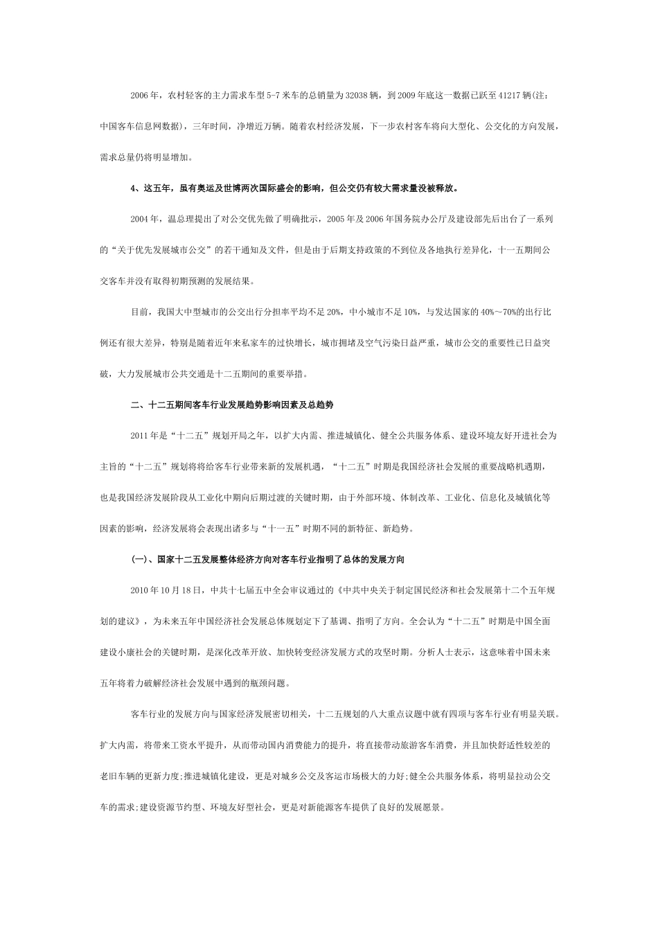 客车行业十二五发展形势_第3页