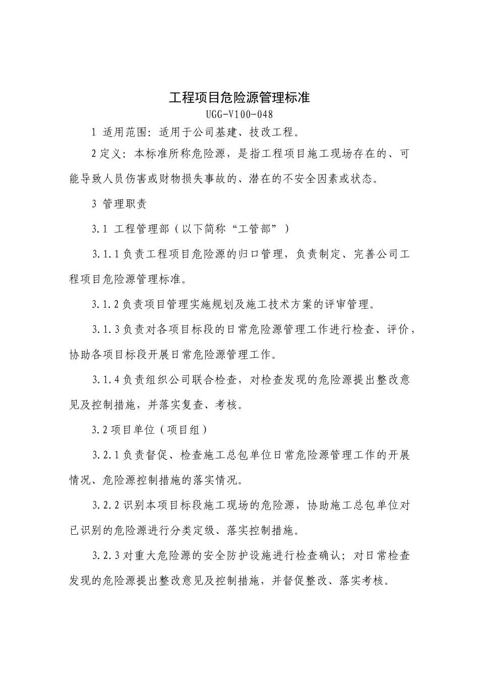 宁波钢铁有限公司工程项目危险源管理标准_第1页