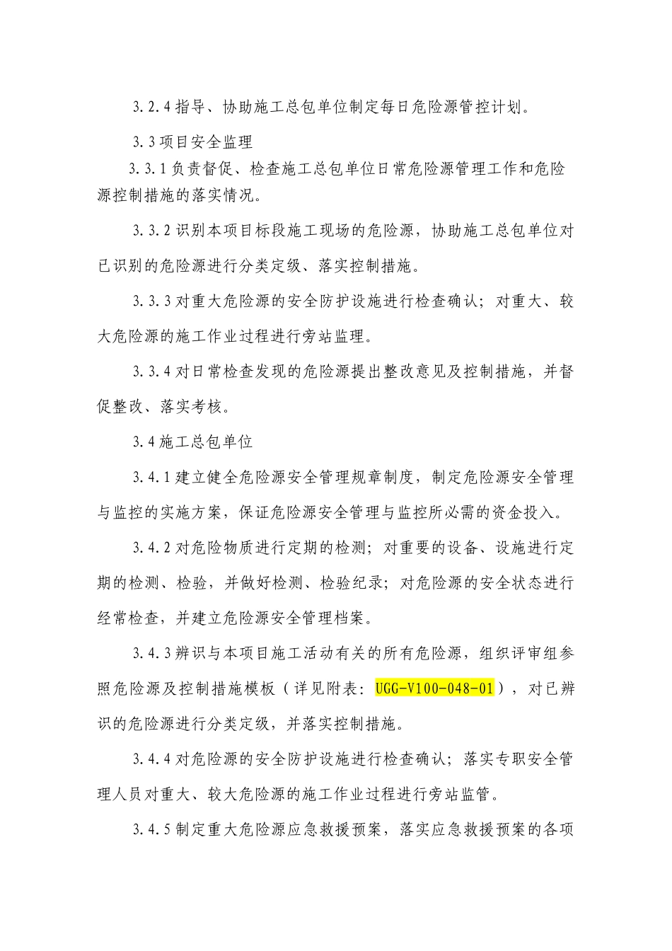 宁波钢铁有限公司工程项目危险源管理标准_第2页