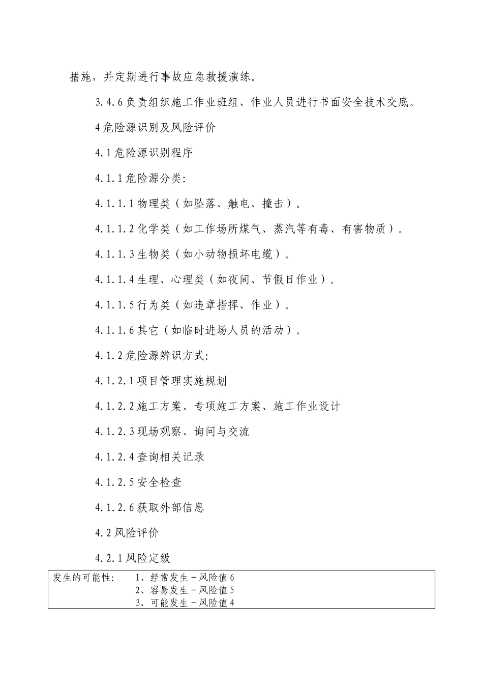 宁波钢铁有限公司工程项目危险源管理标准_第3页