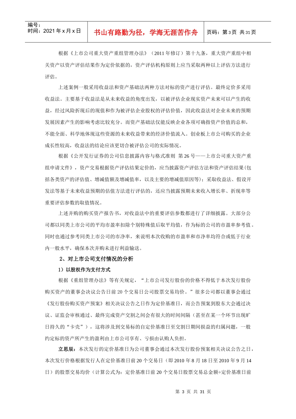 创业板上市公司产业整合案例分析(恢复)_第3页