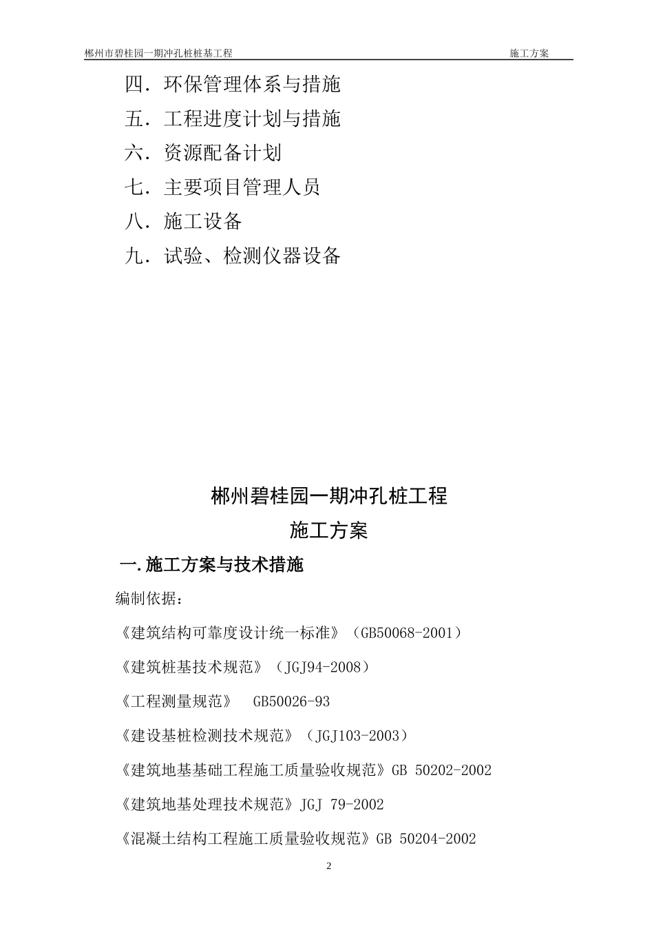 冲孔桩基础施工组织设计_第2页