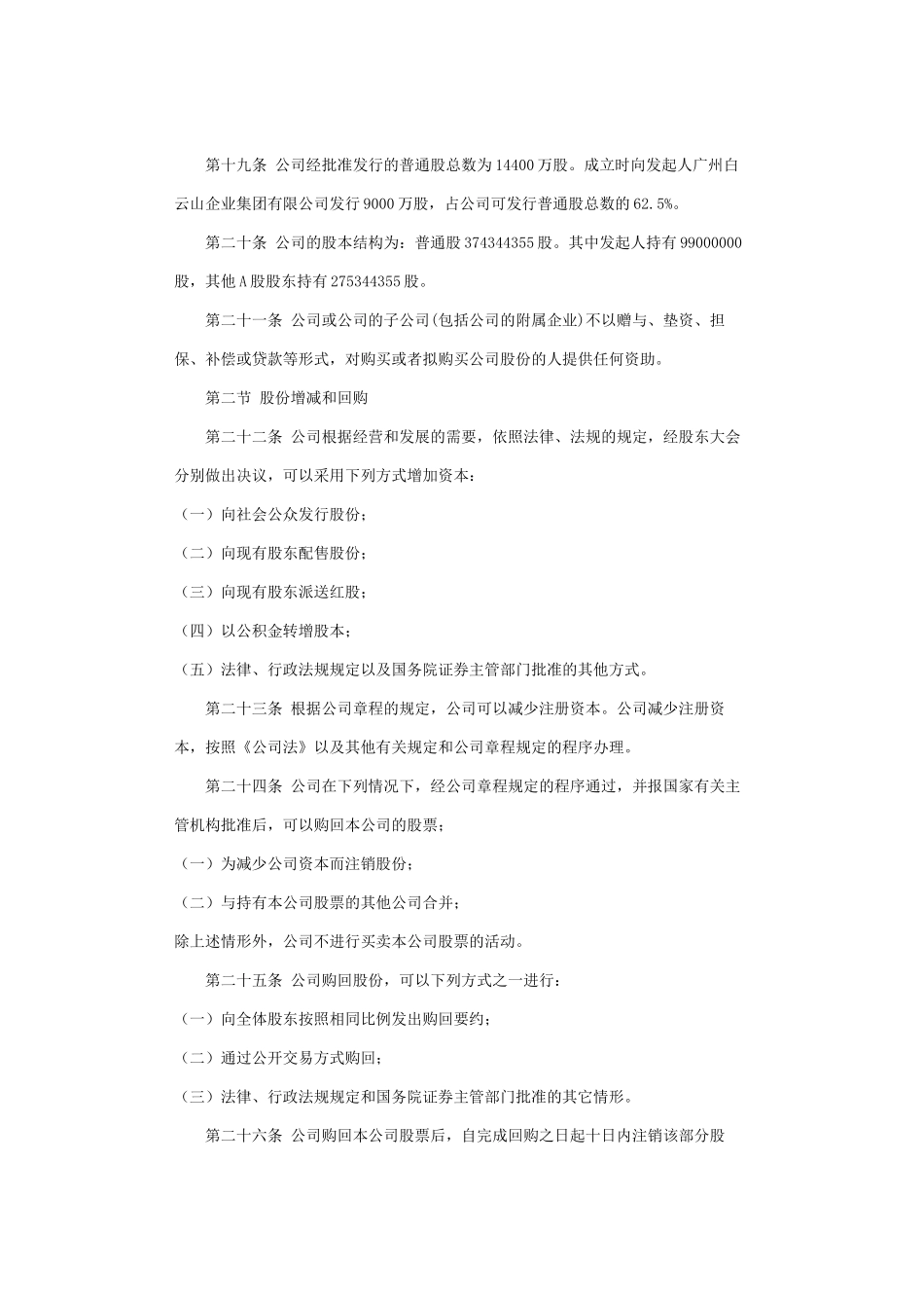 广州白云山制药公司管理章程_第3页