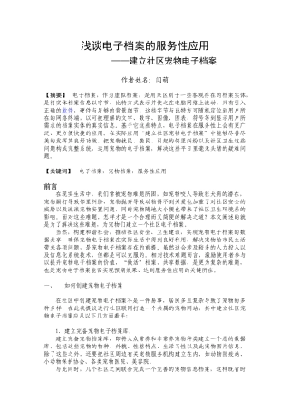 建立社区宠物电子档案