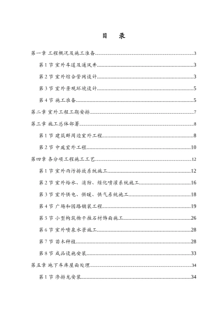 呼和浩特某广场室外工程施工组织设计(42页)