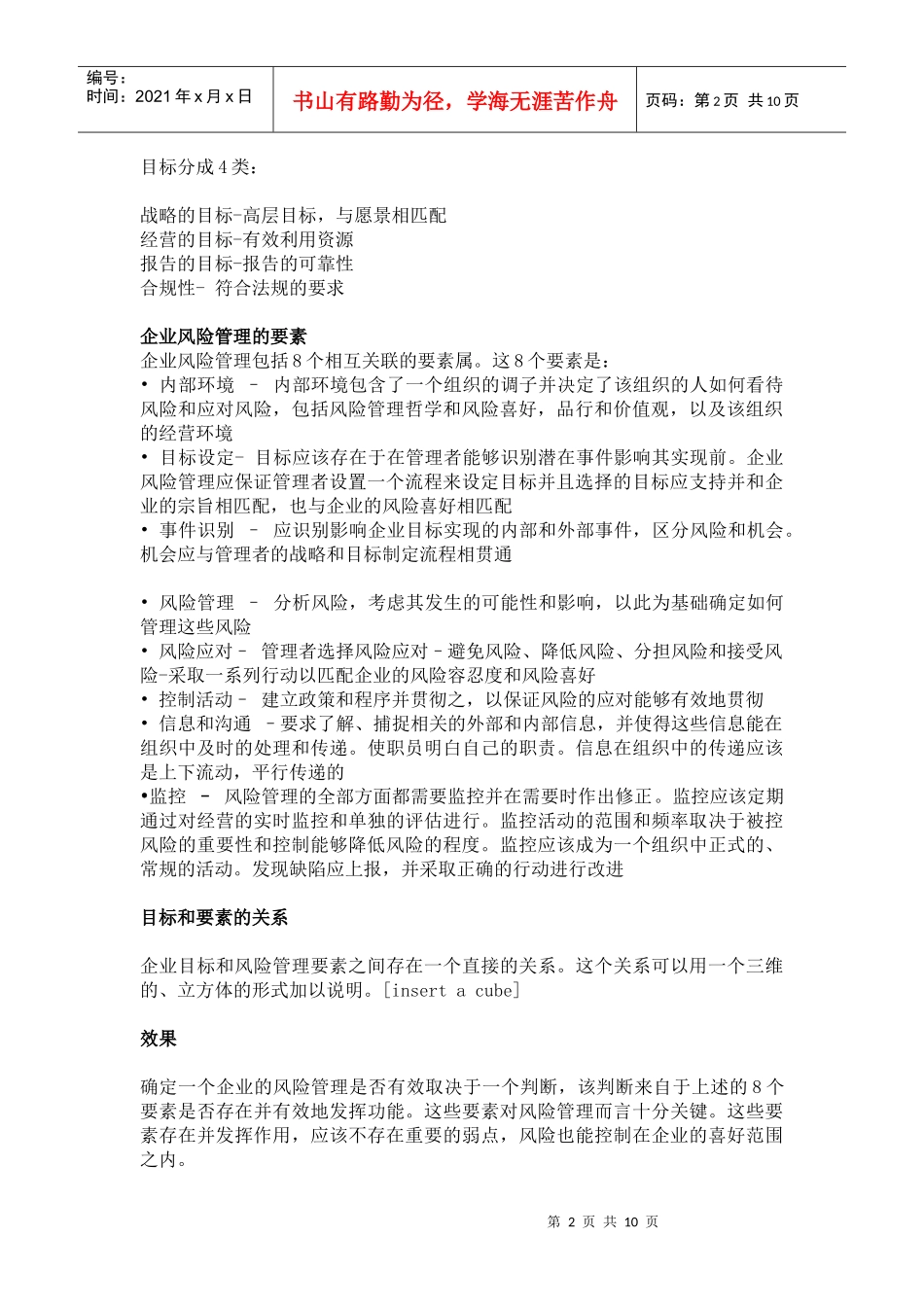 内部控制与企业风险管理-RD01_第2页