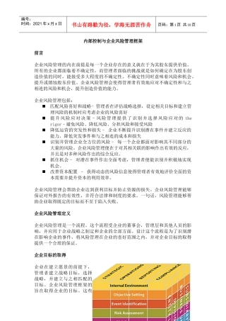 内部控制与企业风险管理-RD01