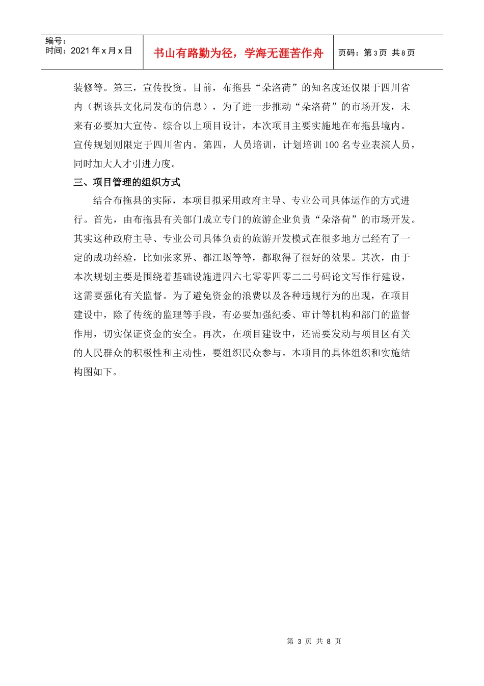 凉山州布拖县非物质文化遗产项目开发_第3页