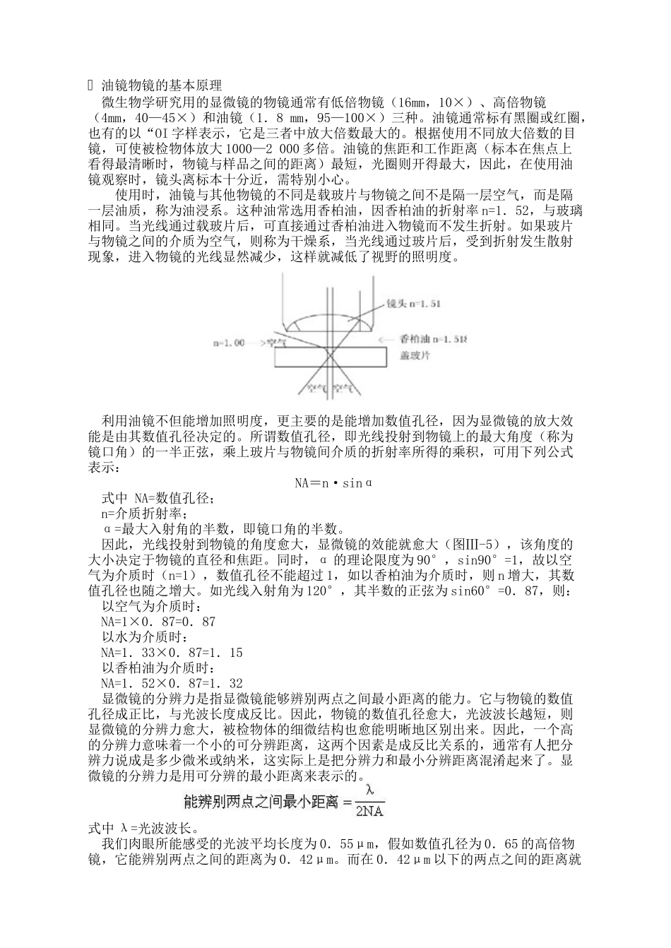 微生物检测实验指导(XXXX版)_第2页