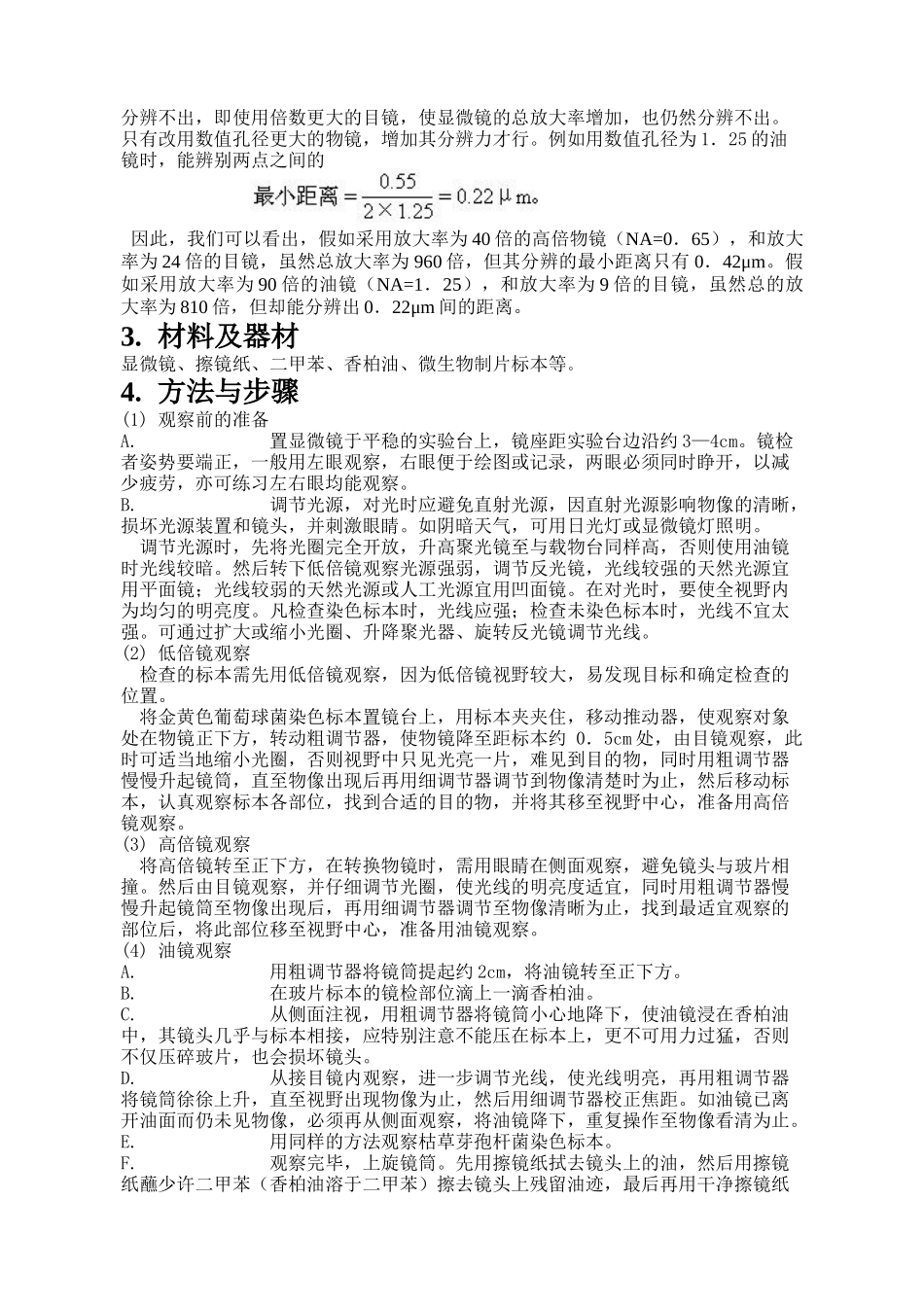 微生物检测实验指导(XXXX版)_第3页