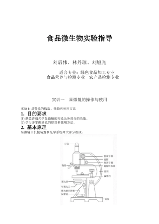 微生物检测实验指导(XXXX版)