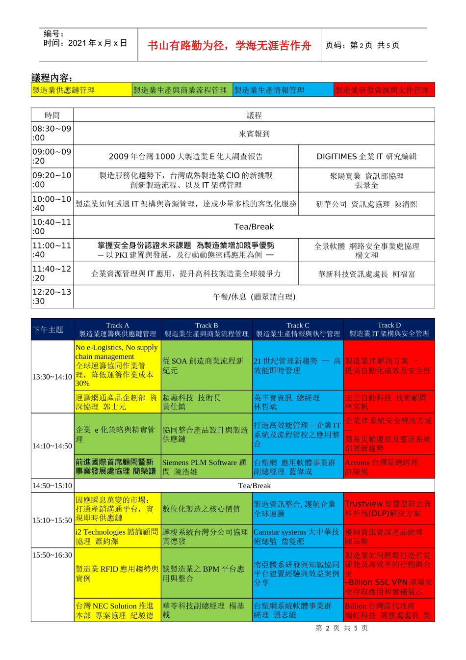 创新资讯应用_第2页