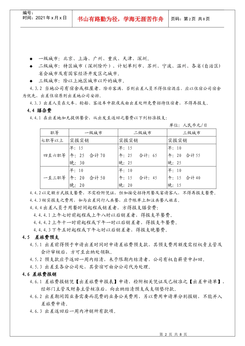 出差管理办法1_第3页