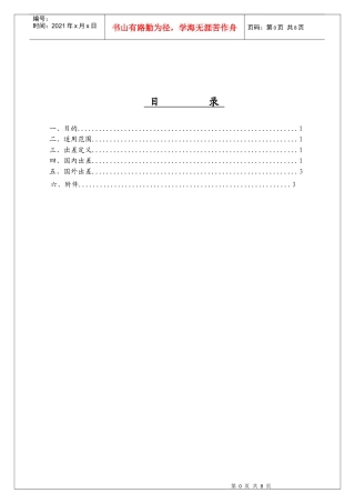 出差管理办法1