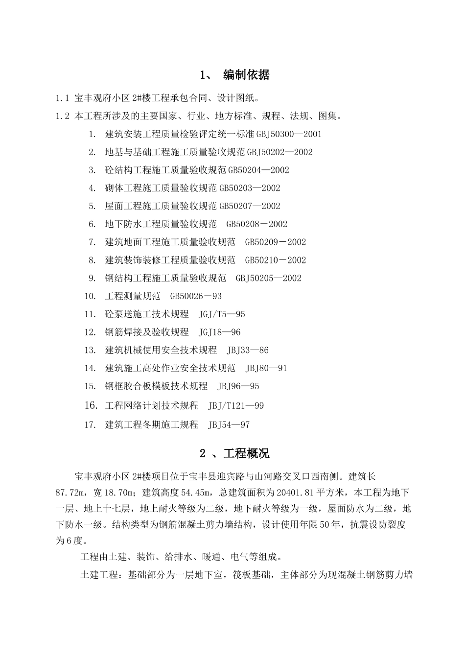 宝丰观府小区2楼_第2页