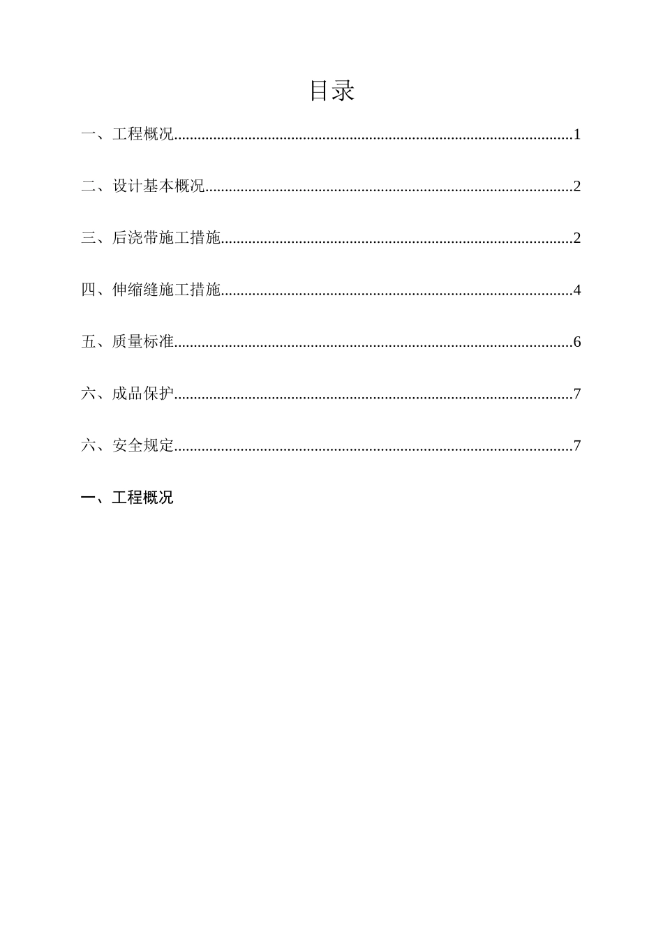 居住区5-5#地块住宅工程后浇带施工方案(8页)_第1页