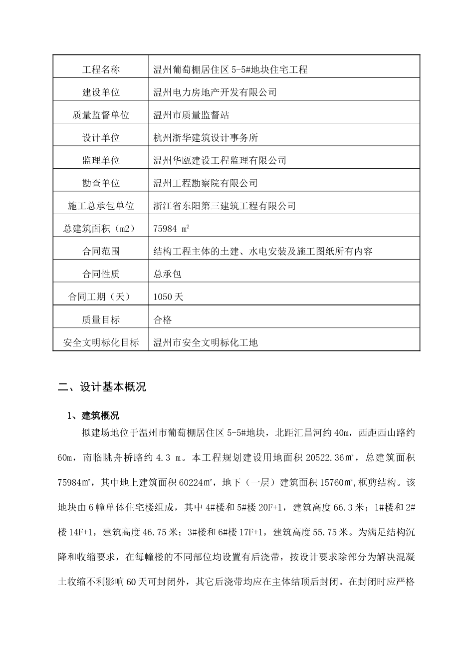 居住区5-5#地块住宅工程后浇带施工方案(8页)_第2页