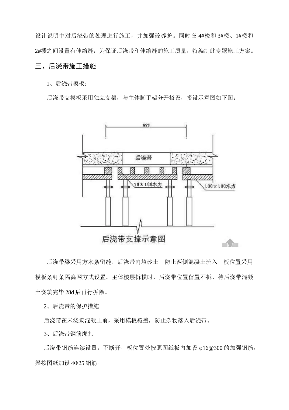 居住区5-5#地块住宅工程后浇带施工方案(8页)_第3页