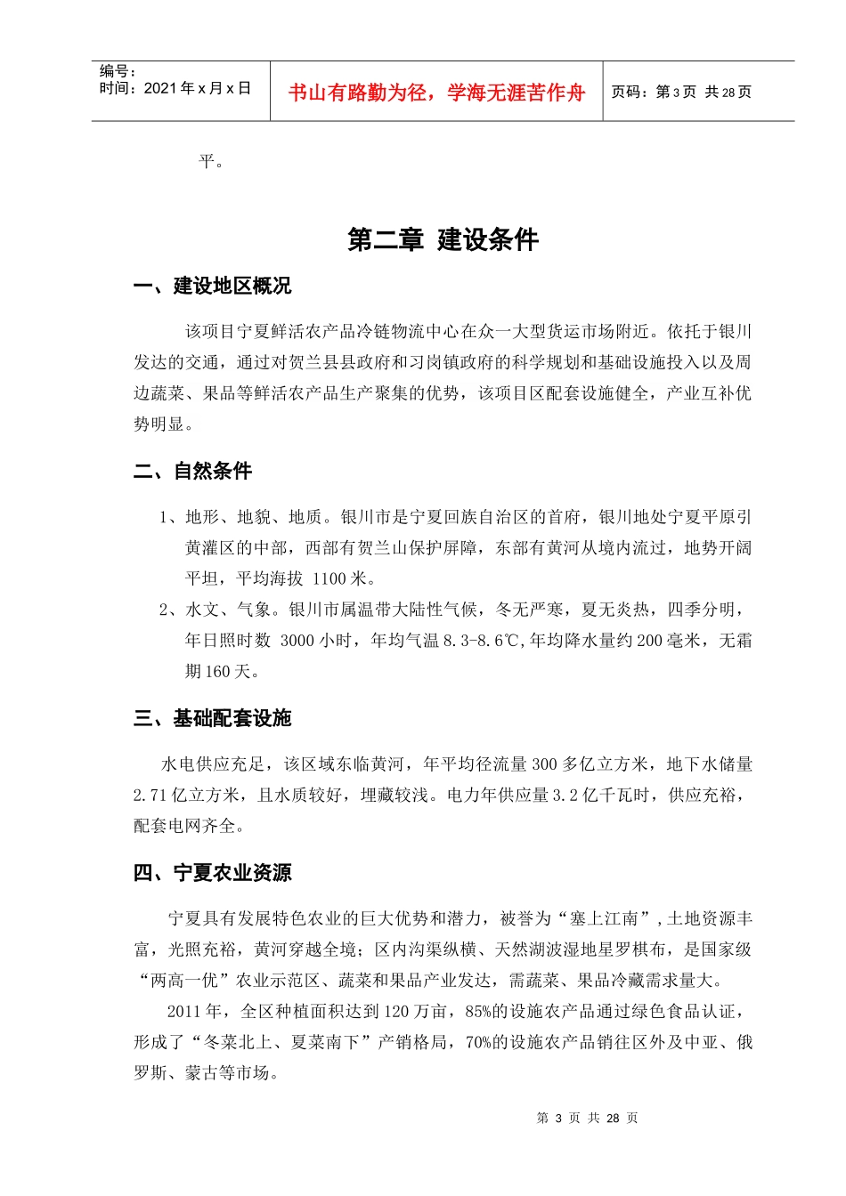 冷链物流可行性报告_第3页