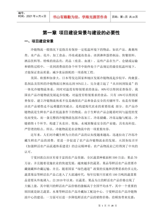 冷链物流可行性报告