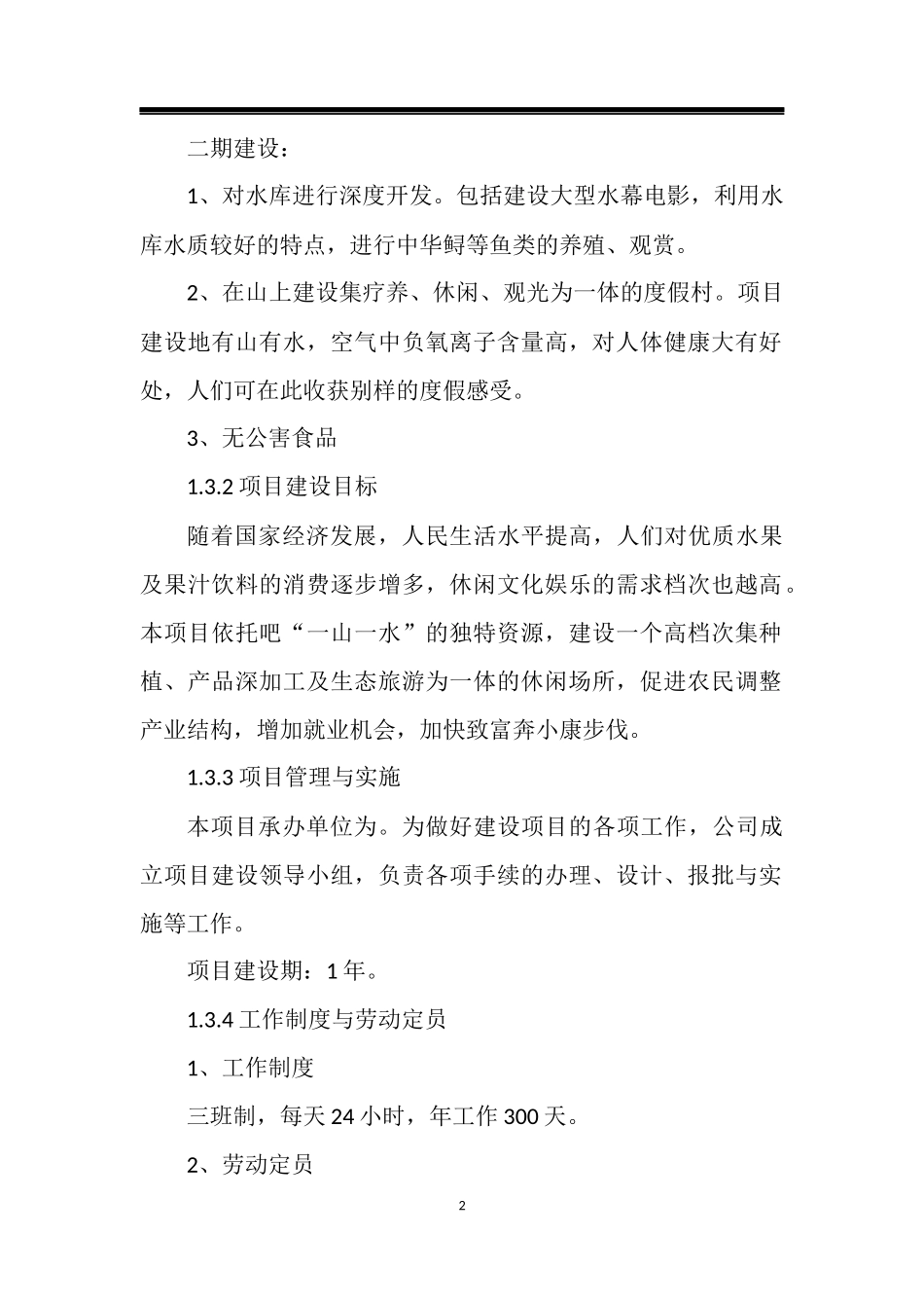 农业综合开发商业计划书_第2页