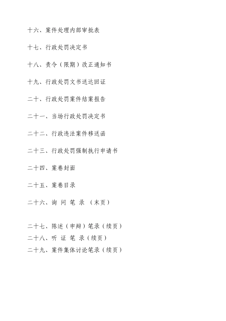 城管行政处罚文书电子版_第2页