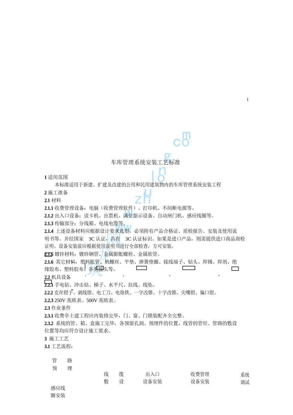 弱电工程施工工艺标准大全_第2页