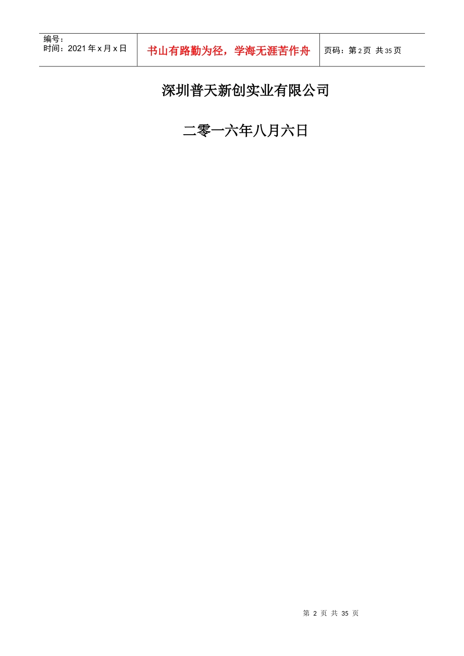 创客空间运营方案_第2页