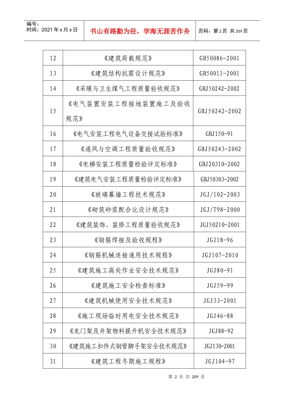准格尔旗薛家湾镇兴泰周家湾施工组织设计_第2页