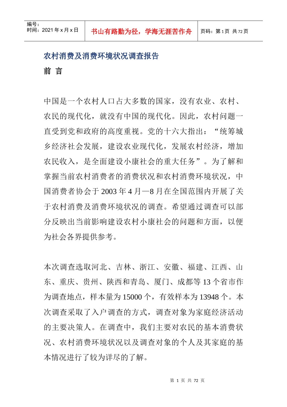 农村发展战略与规划_第1页