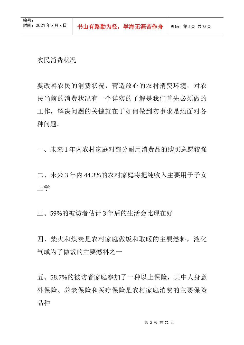 农村发展战略与规划_第2页