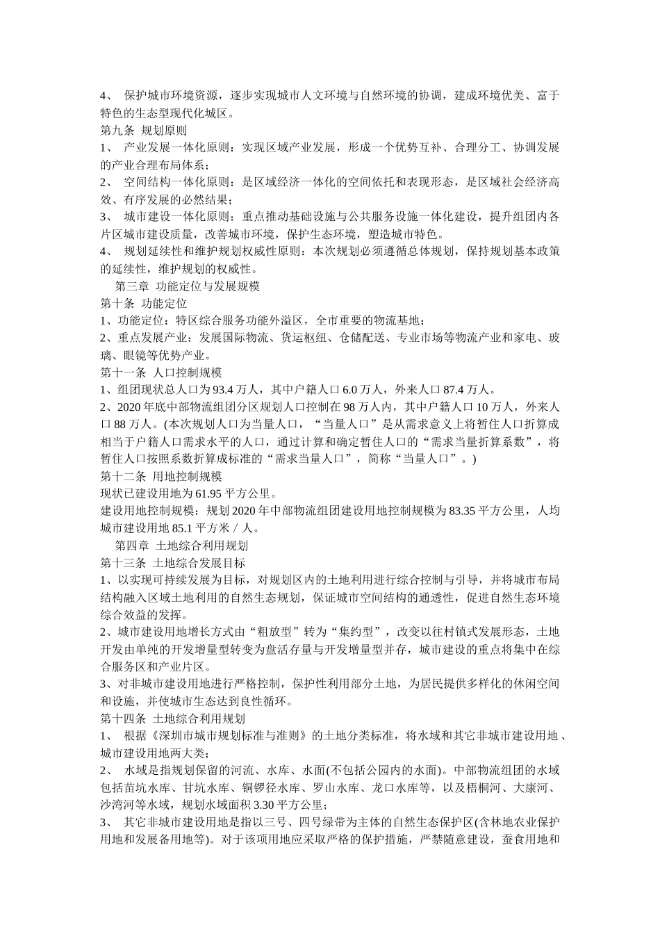 我国煤炭物流发展现状、问题及其对策_第2页