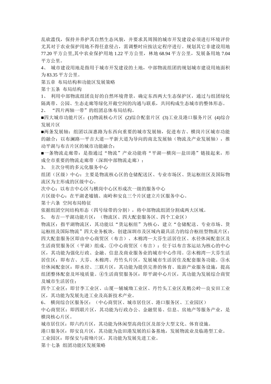 我国煤炭物流发展现状、问题及其对策_第3页