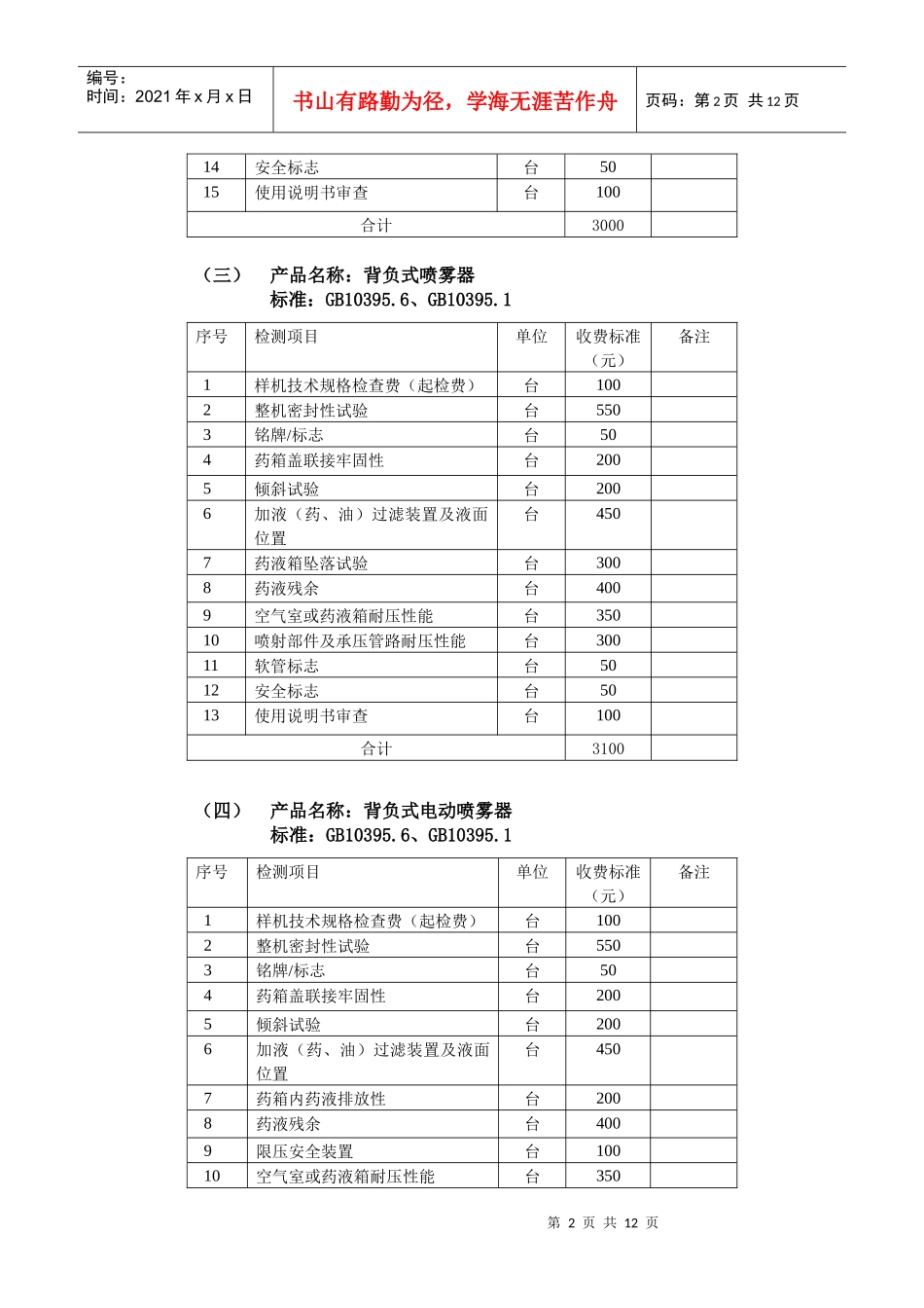 农机产品强制性产品认证检测收费标准范本_第2页