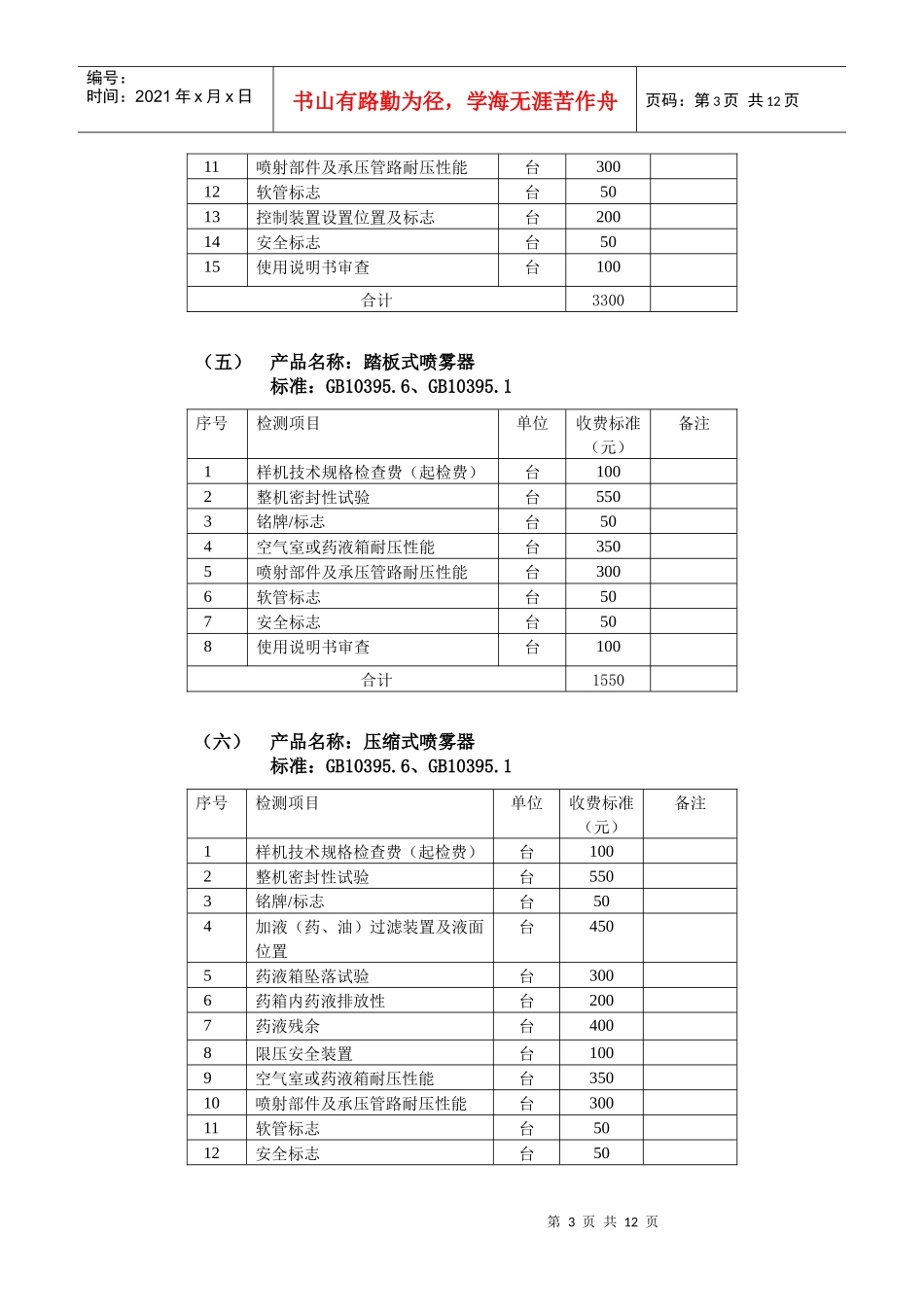 农机产品强制性产品认证检测收费标准范本_第3页