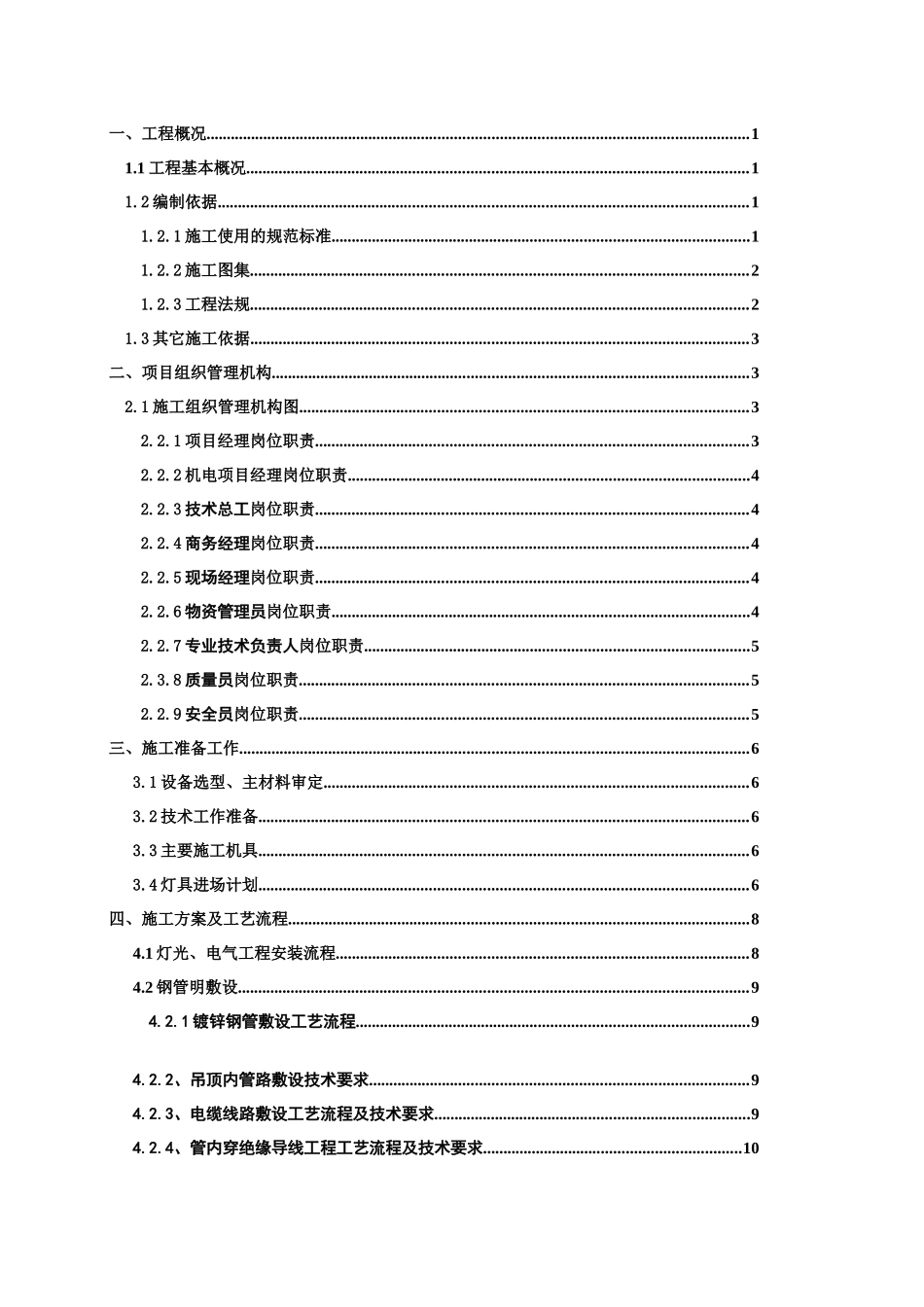 室外景观照明电气施工方案(标准版字体及格式)_第2页