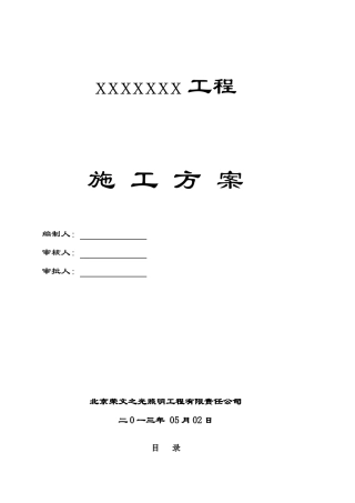 室外景观照明电气施工方案(标准版字体及格式)