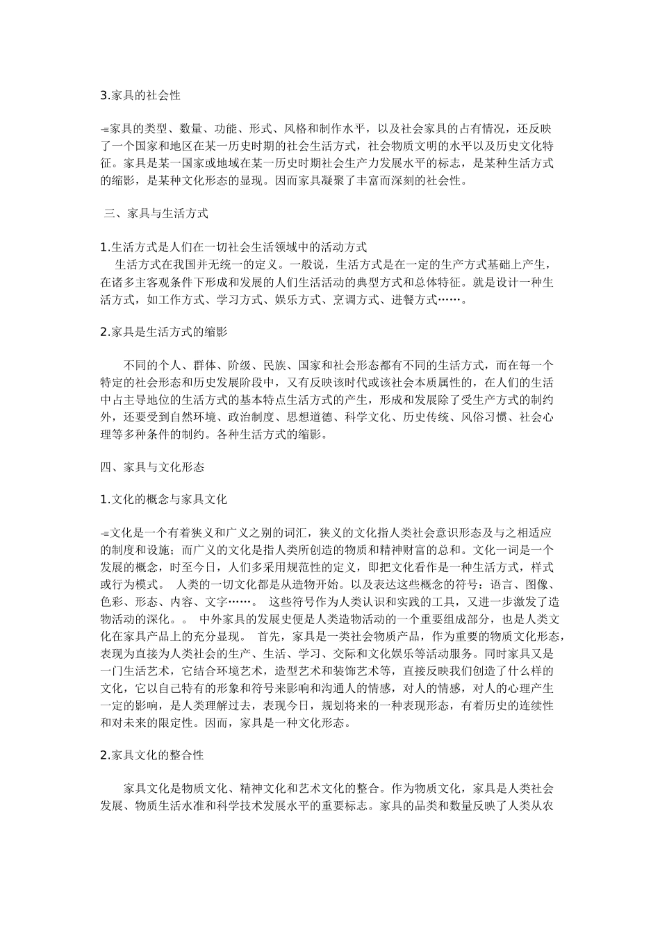 家具与室内陈设设计教案_第3页