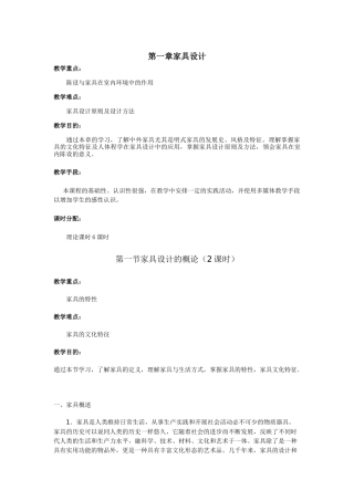 家具与室内陈设设计教案