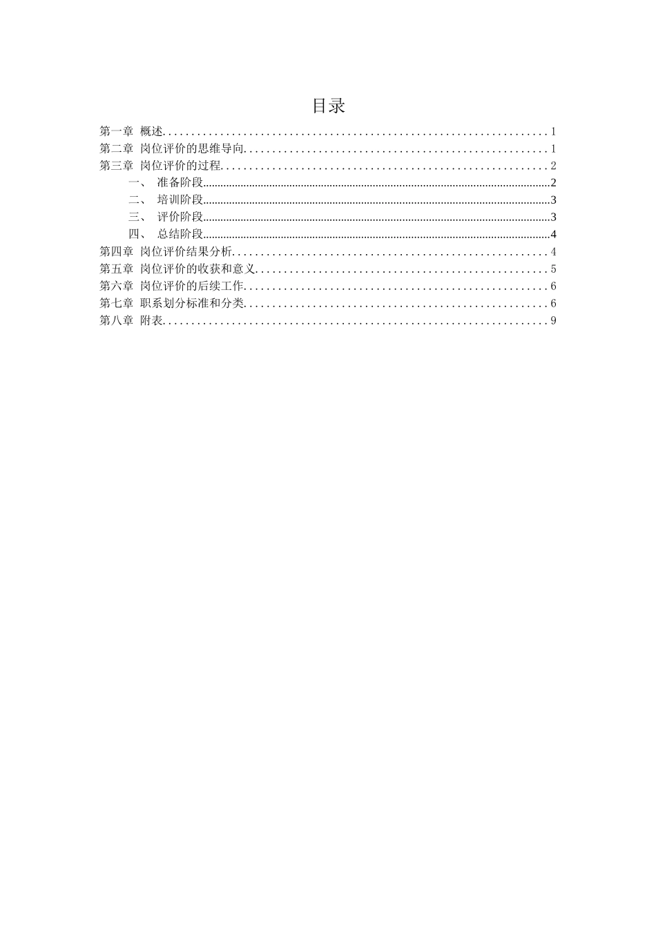 啤酒企业岗位评价报告_第2页