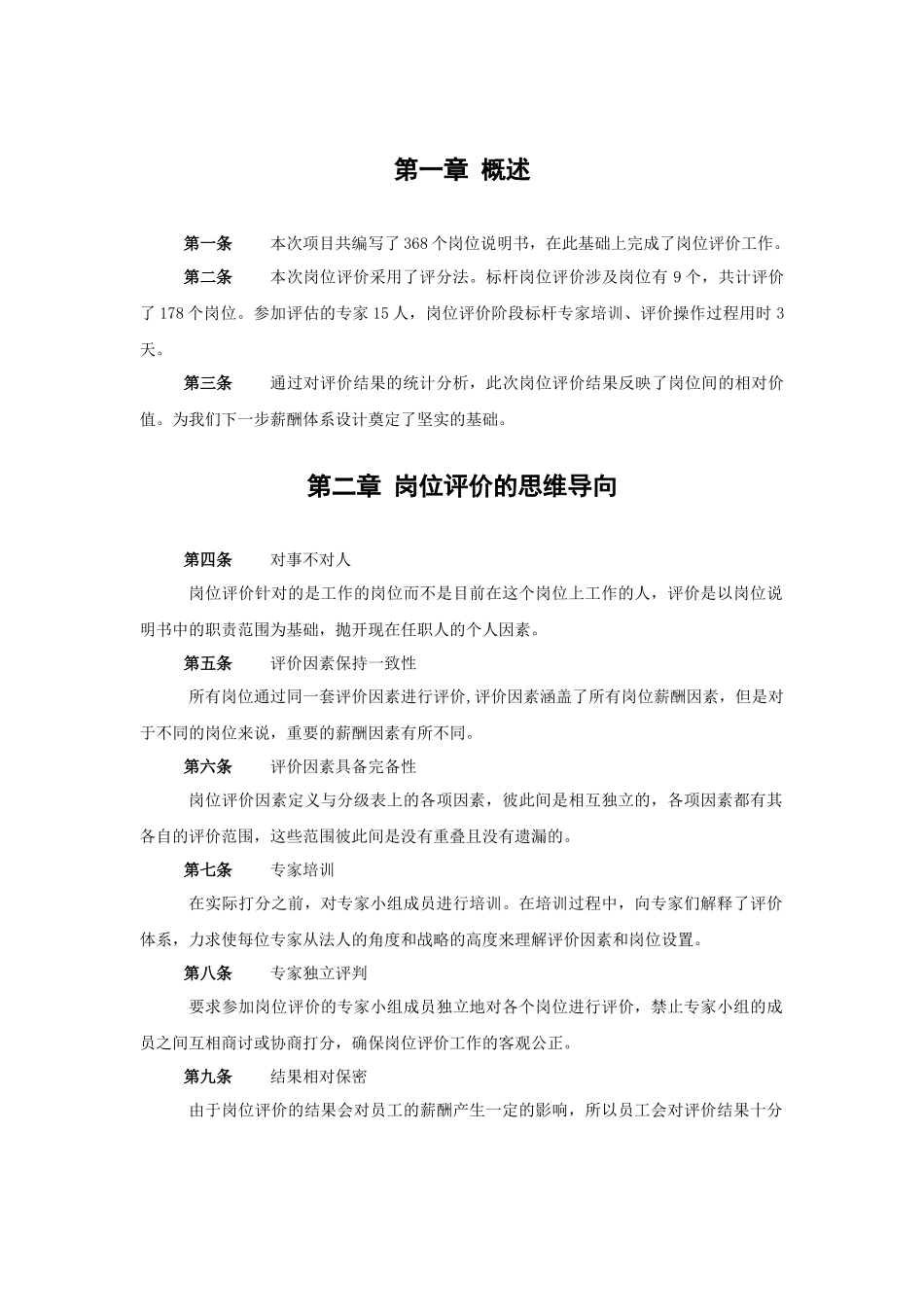 啤酒企业岗位评价报告_第3页