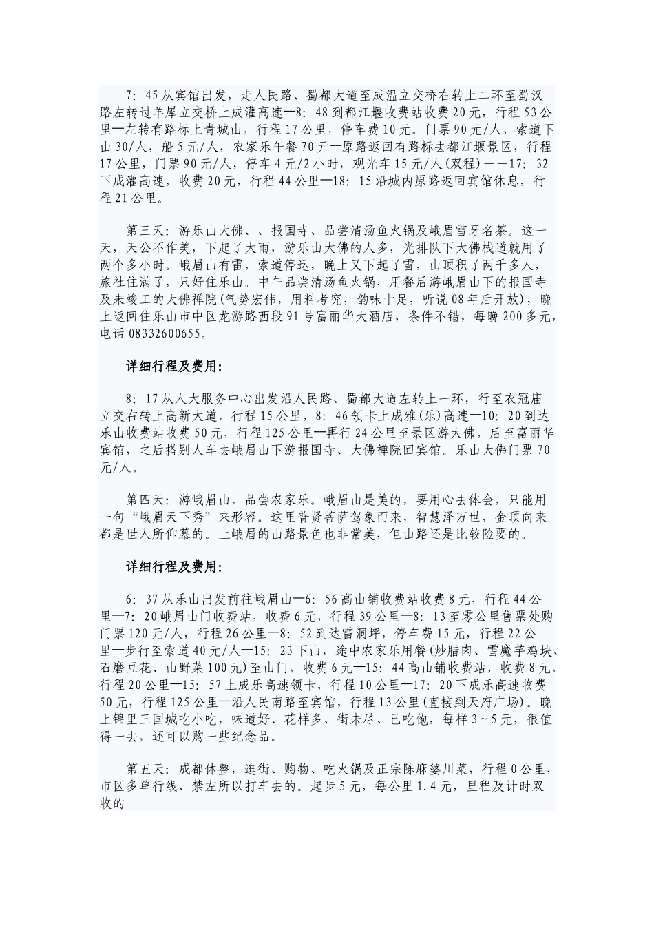 成都旅游相关知识_第2页