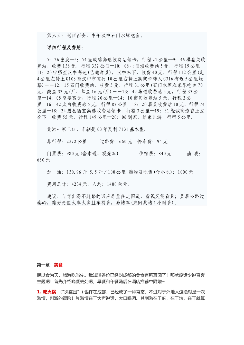 成都旅游相关知识_第3页