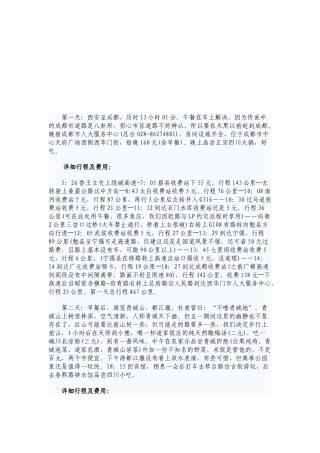 成都旅游相关知识