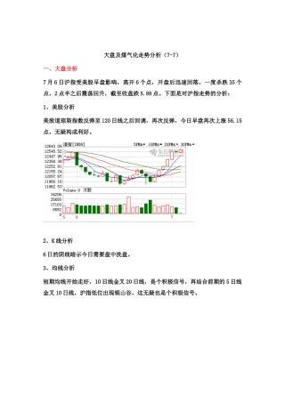 大盘及煤气化走势分析7-7