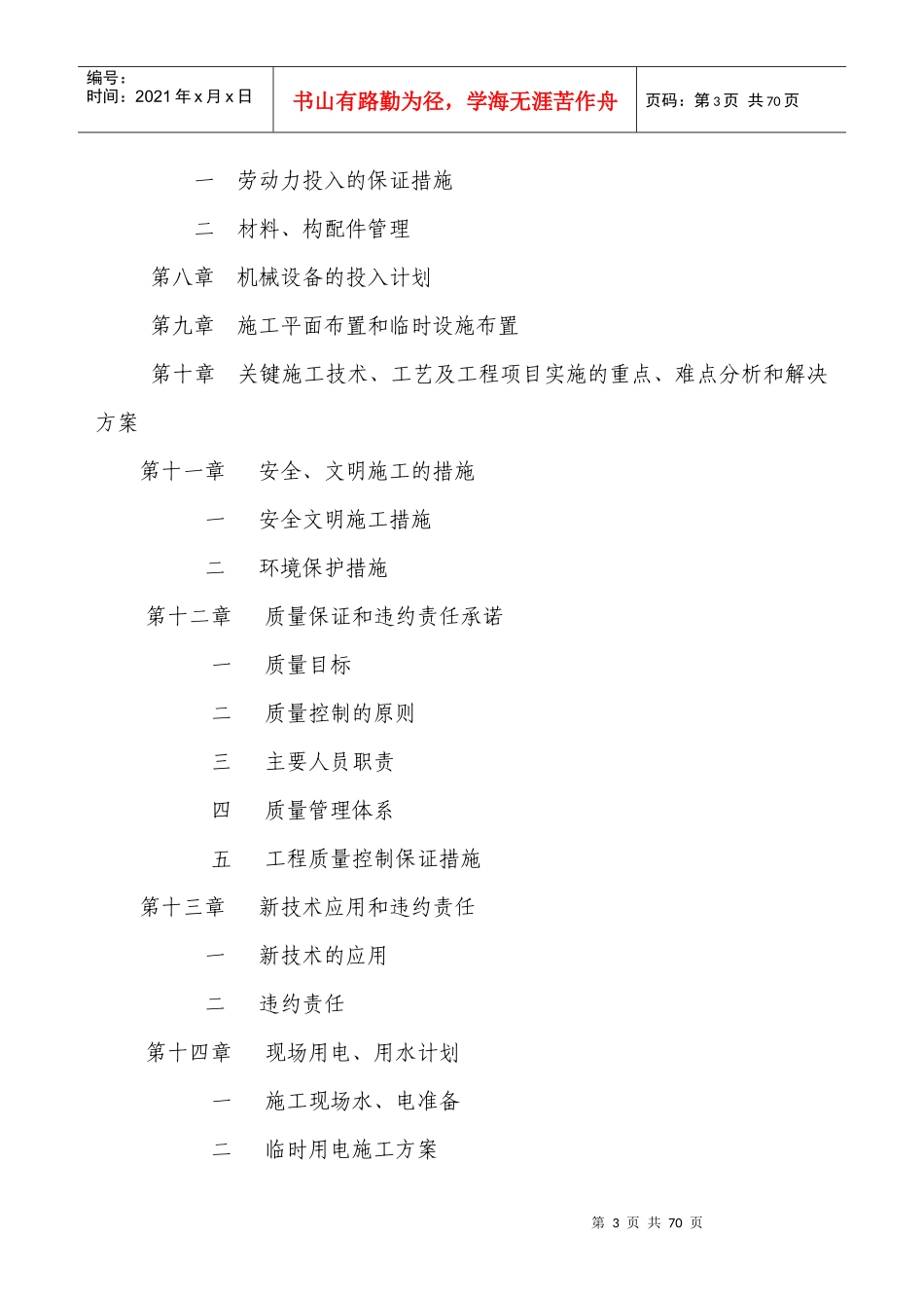 加气站公司施工组织设计方案_第3页