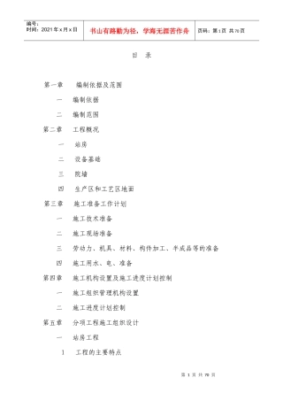 加气站公司施工组织设计方案