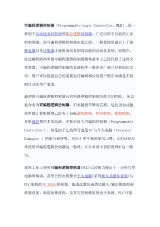 可编程逻辑控制器7749294656