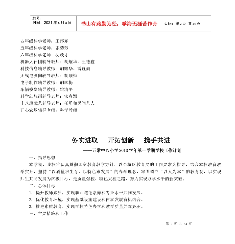 创科技特色学校各类制度汇编_第2页