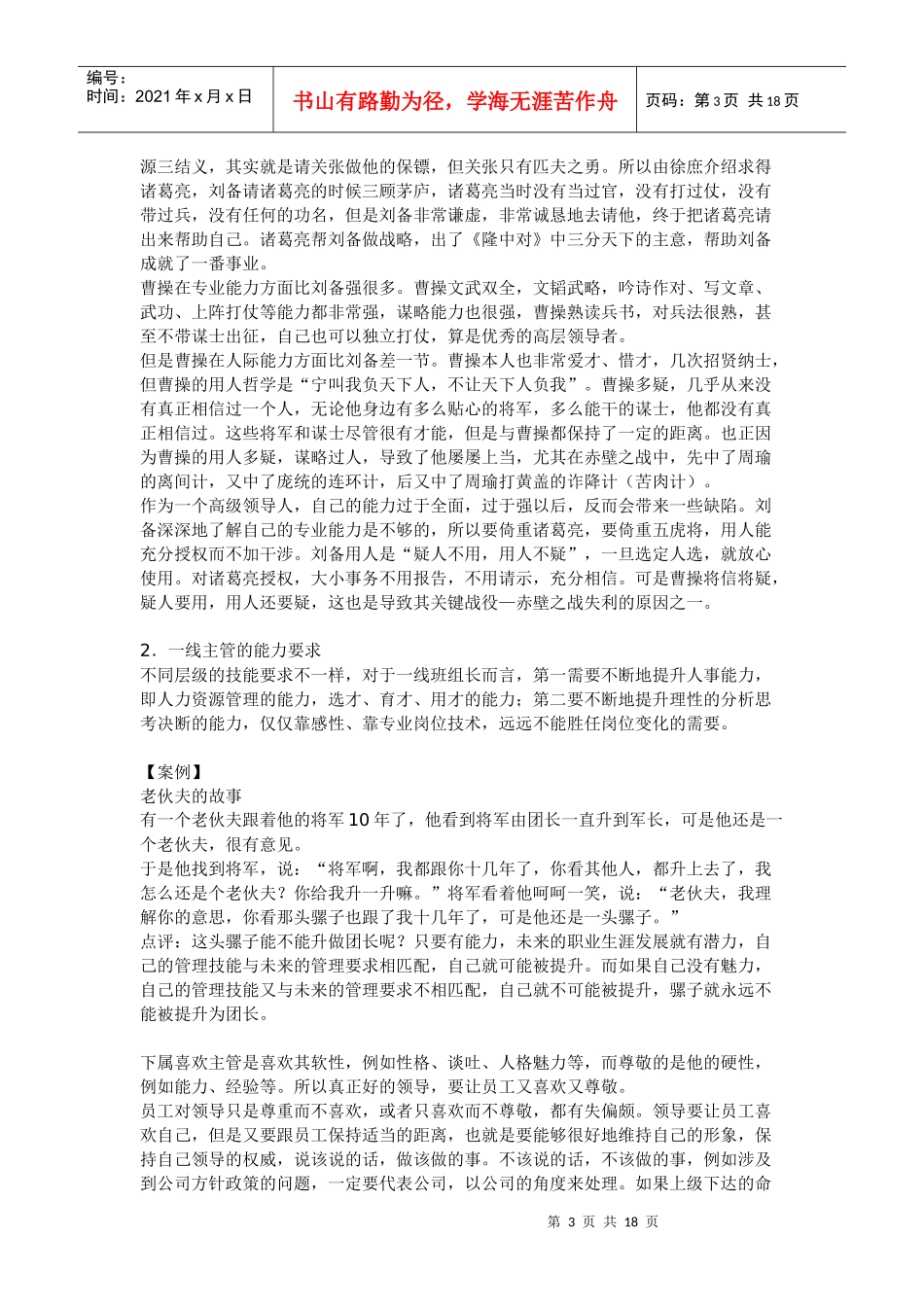 初级经理人的技能要求(doc 19页)_第3页